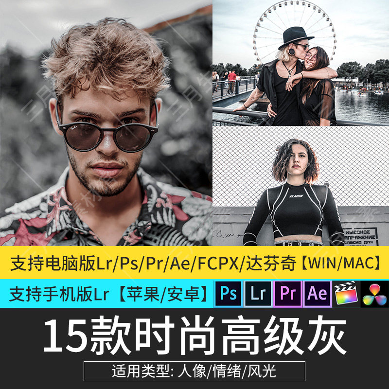 lr预设欧美时尚高级灰胶片vn泼辣修图lut调色lightroom人像ps滤镜