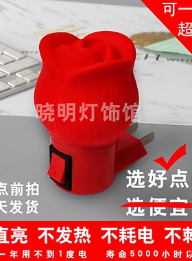 红色长明LED节能婚庆新居入伙旺财24小时插电开关氛围百合小夜灯