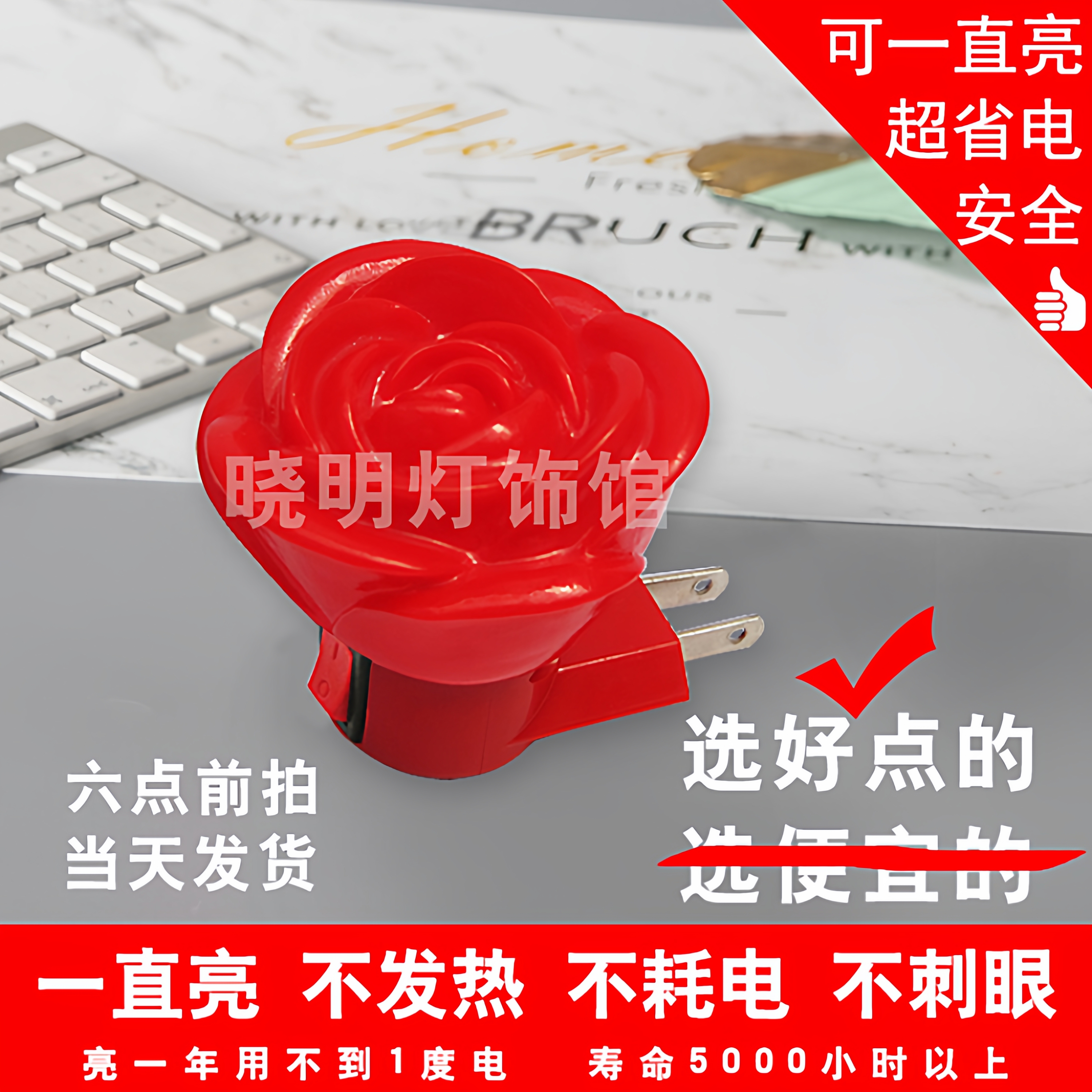 led卧室床头常亮结婚庆小夜灯