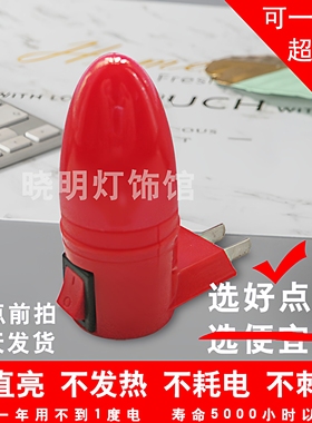 1瓦LED红色入宅卧室床头插电迷你节能结婚24小时长明开关小夜灯
