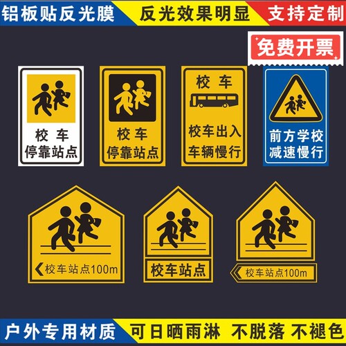 交通标志牌校车幼儿园厂家直销