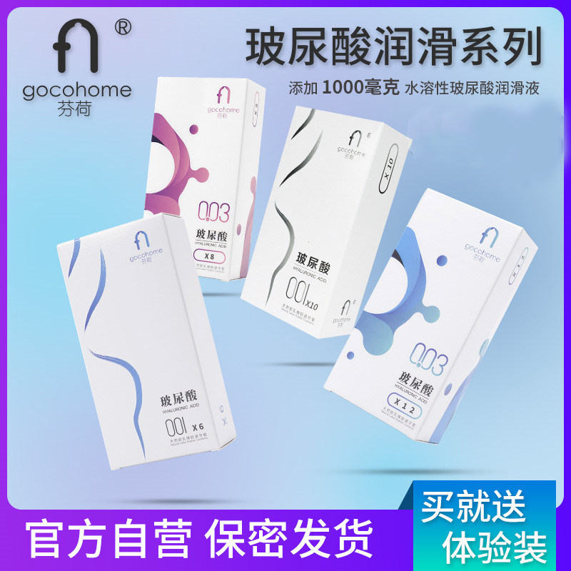 ［芬］芬荷玻尿酸避孕套安全套男用情趣组合装【满三件享6.67折】