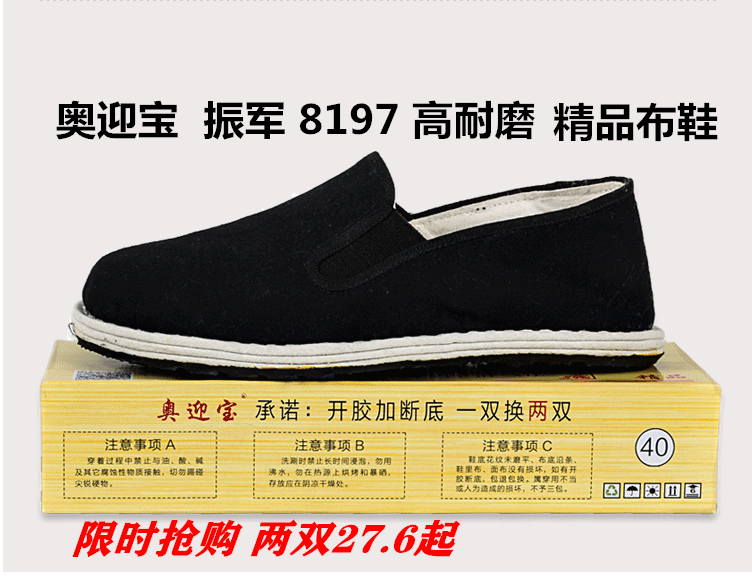 特惠热促奥迎宝布鞋工作鞋单劳保老北京布鞋男千层底低帮舒适
