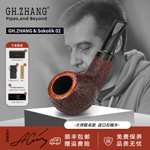 GH.ZHANG烟斗顺丰包邮
