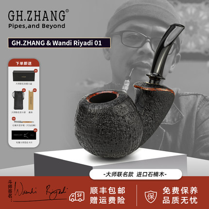GH.ZHANG & Wandi Riyadi 01大师联名款石楠木烟斗烟具手工烟斗