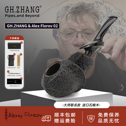 石楠木烟斗GH.ZHANG&&A.Florov02