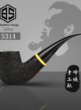 石楠木喷砂烟斗StanwellRelief