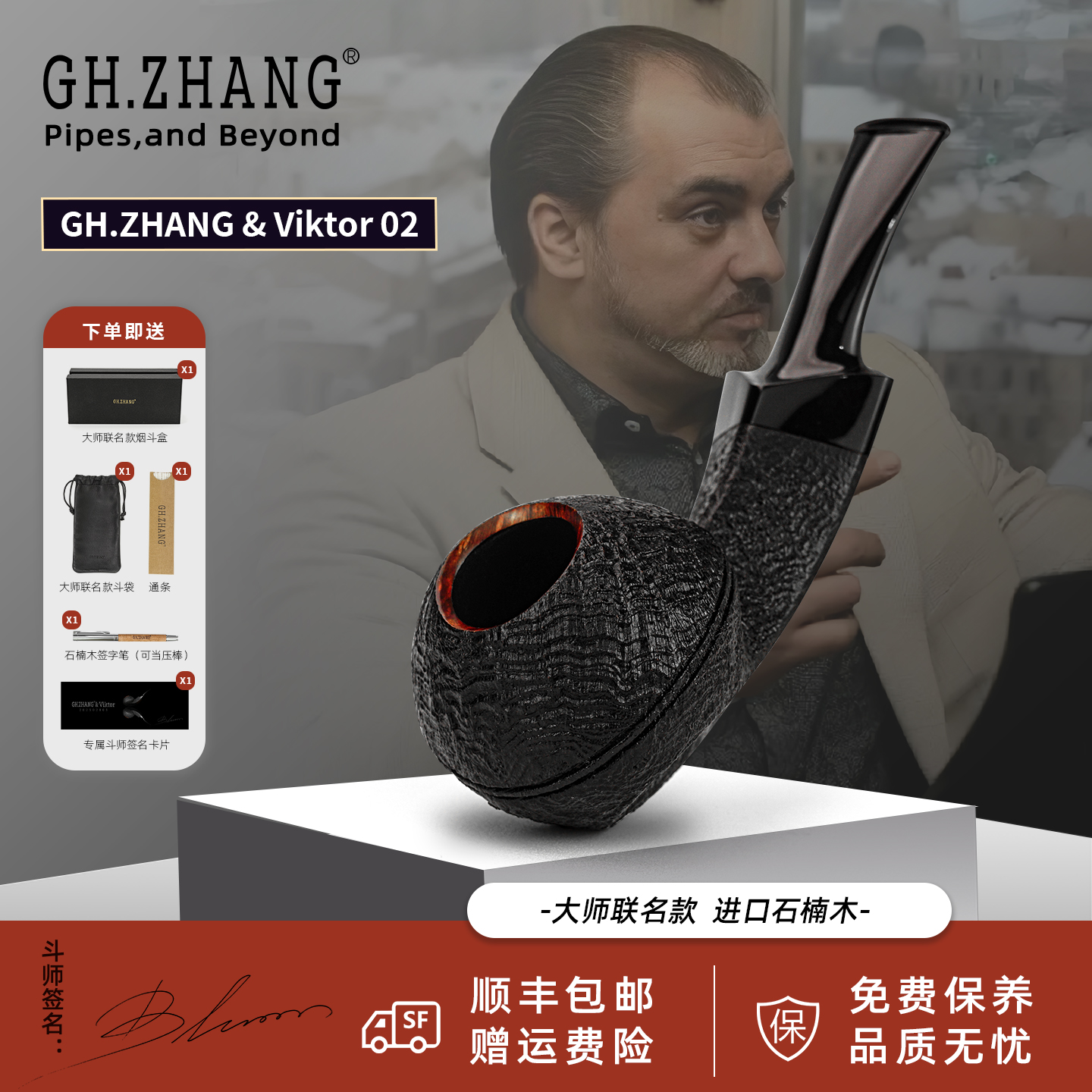 大师联名款石楠木烟斗