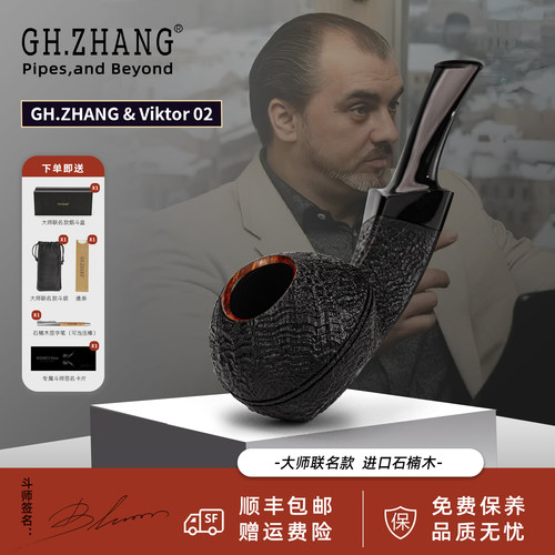 大师联名款石楠木烟斗