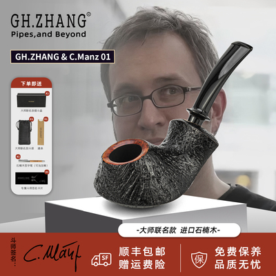 自由式烟斗GH.ZHANG&C.MANZ01