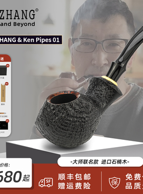 GH.ZHANG & Ken Pipes 01 大师联名款石楠木烟斗烟具手工烟斗