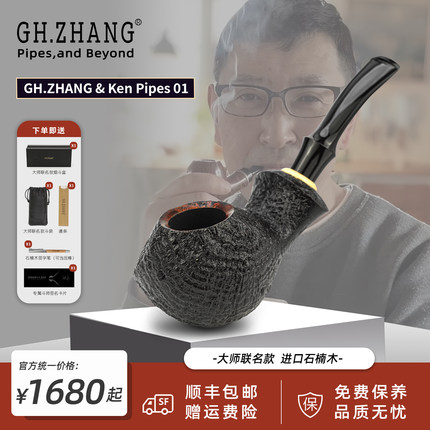 GH.ZHANG & Ken Pipes 01 大师联名款石楠木烟斗烟具手工烟斗