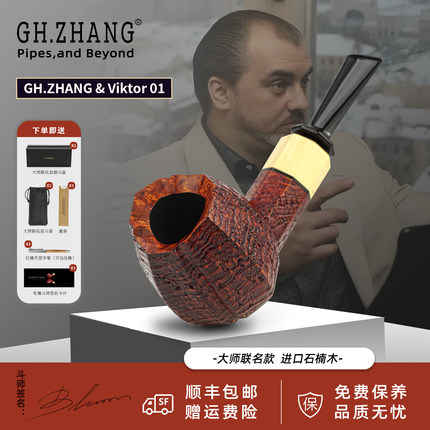 GH.ZHANG & Viktor  01磁铁佬大师联名款烟斗石楠木新款烟斗