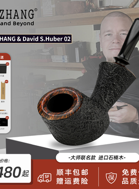GH.ZHANG & David S.Huber 02 大师联名款烟斗自由式石楠木手工