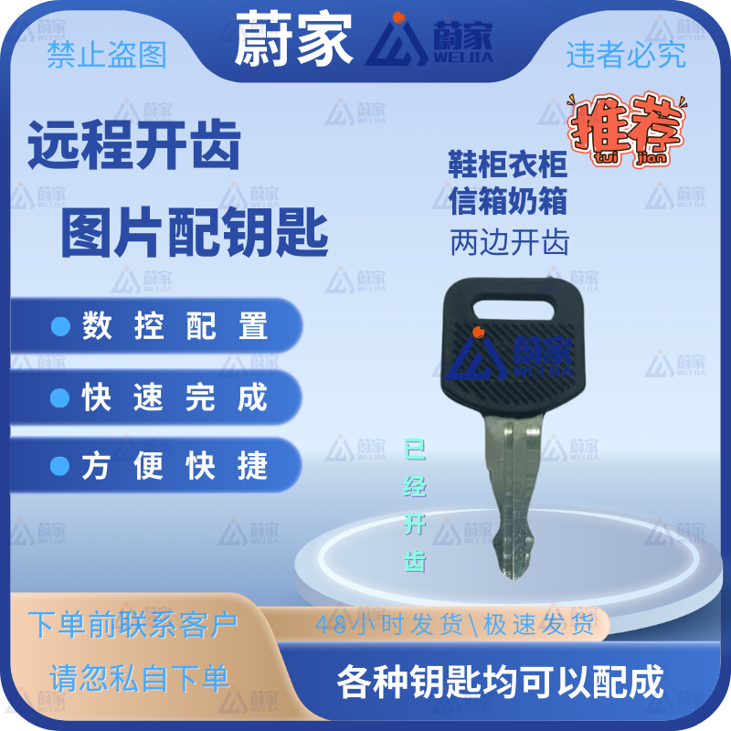 配钥匙也可以寄过来配配锁匙电柜奶箱衣柜鞋柜信箱磨钥匙钥匙配制-封面