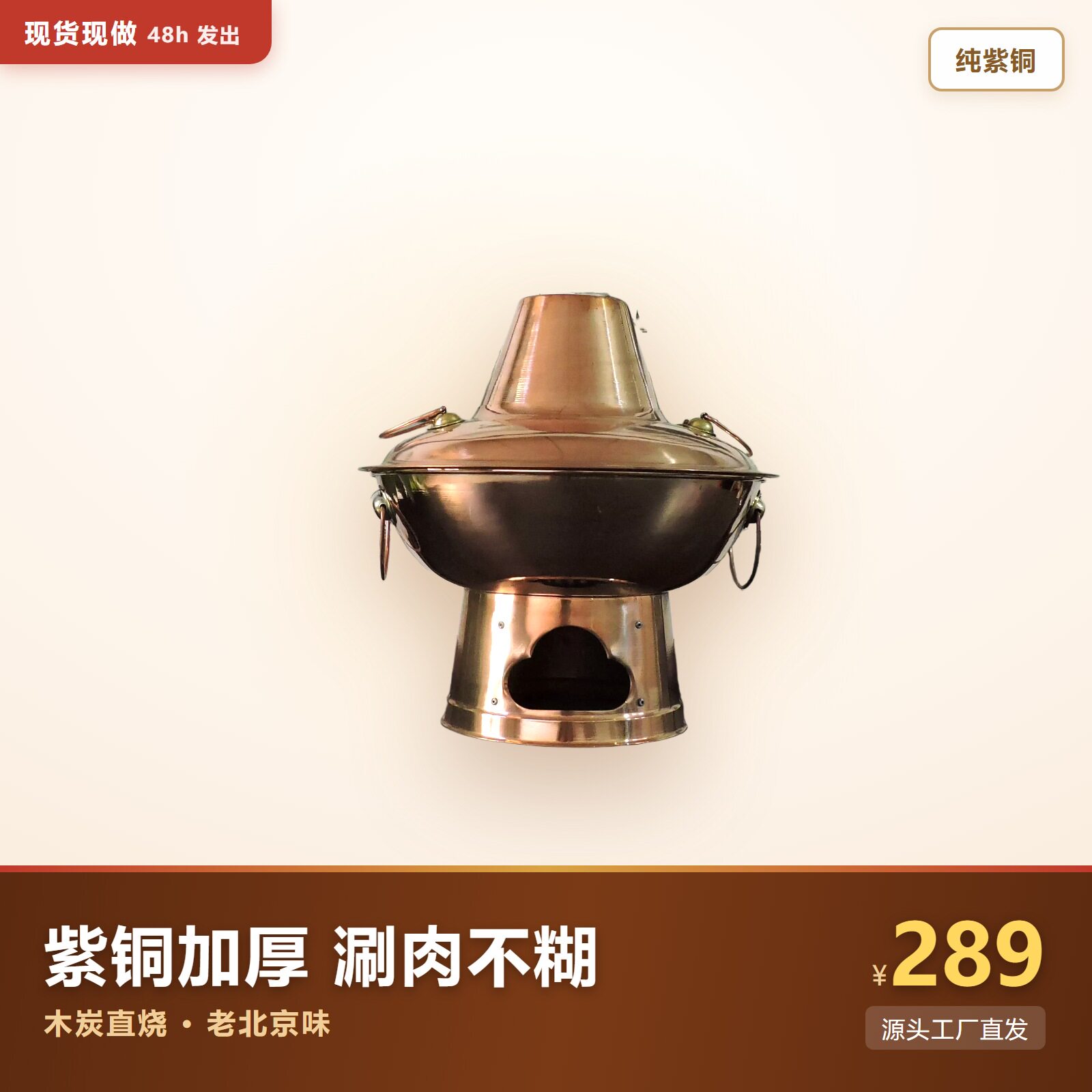 铜火锅木炭专用锅老北京紫铜加厚涮羊肉家用