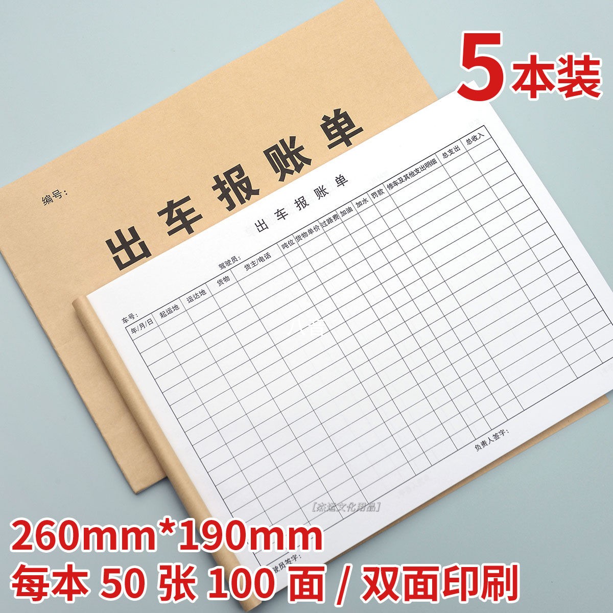 出车清单出车记录单报账单出车记录本通用货物清单出车费用明细单