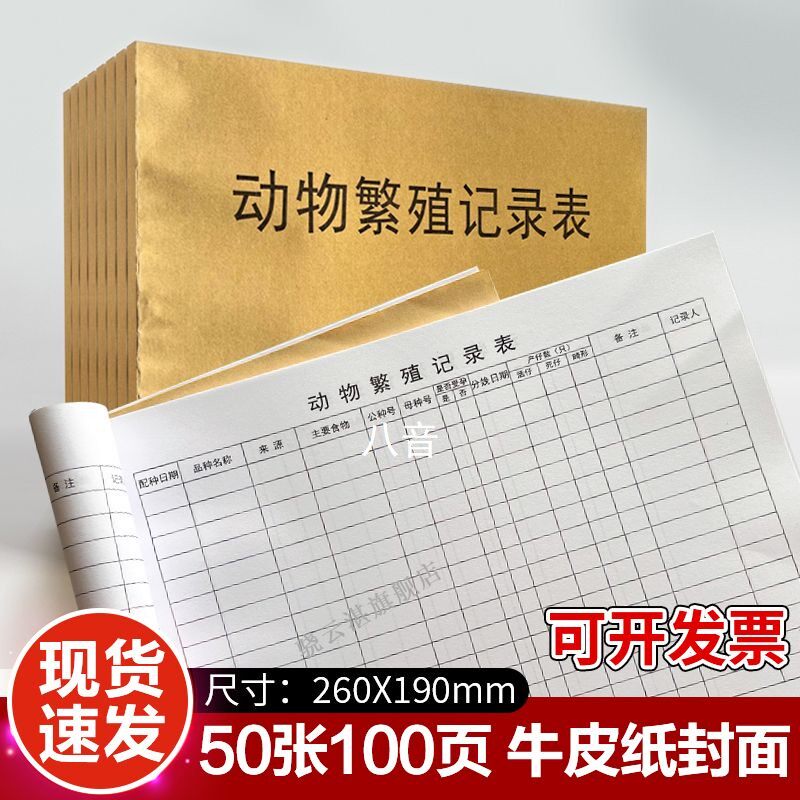 动物繁殖记录表定制店宠物繁殖记录本配种记录动物繁衍交配登记簿