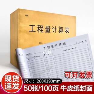 工程量计算表工程预算单采购记账表定做决算书建筑工地项目材料
