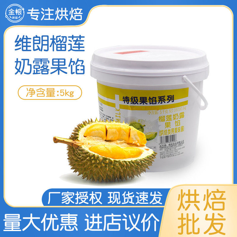 维朗榴莲奶露烘焙果馅 蛋糕面包水果馅 风味酱 忌廉果味酱 5kg