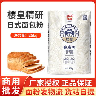 南顺樱皇日式面包粉高筋吐司粉日式精研烘焙原料家商用小麦粉25kg