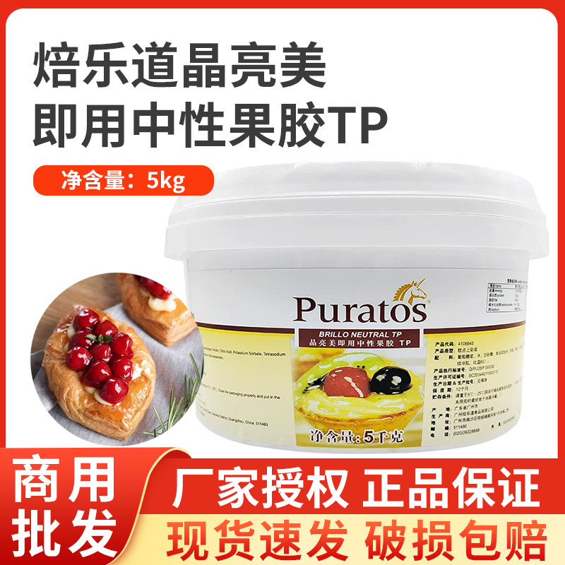 焙乐道晶亮美即用中性镜面果胶晶亮美TP即用蛋糕裱花增亮果膏5KG