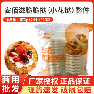 安佰滋花型蛋挞皮 脆脆挞小花挞太阳花蛋挞皮 烘焙半成品商用整件