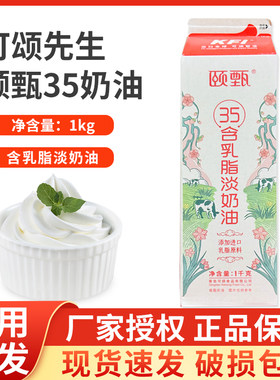 kfi可颂先生颐甄35含乳脂奶油1kg植脂奶油蛋糕裱花商用烘焙易打发