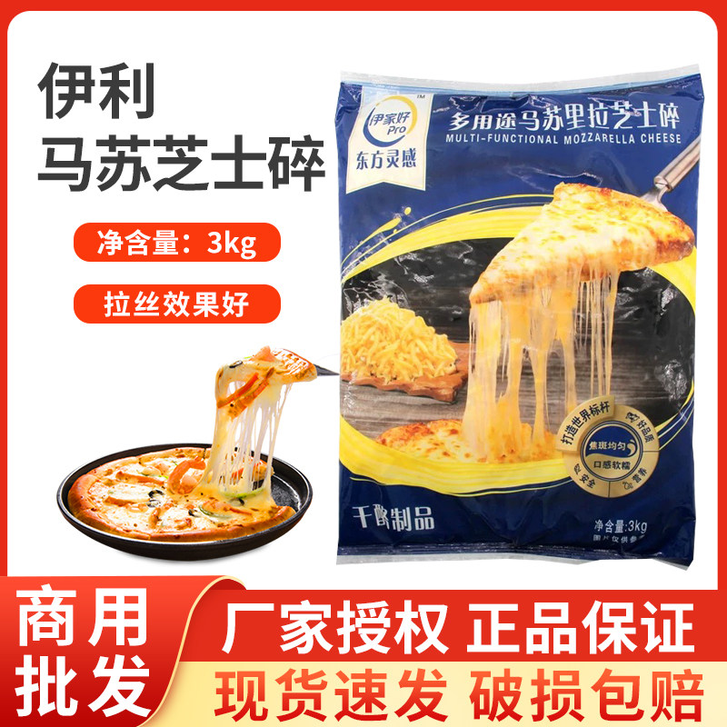 奶酪碎披萨原料马苏里拉芝士碎图片