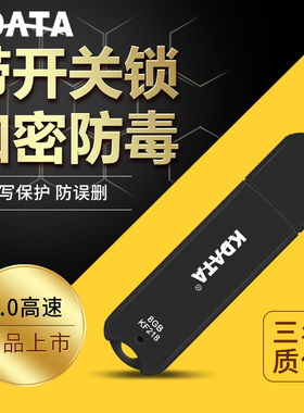 金田U盘128G带写保护开关防毒防误删企业办公学生老师专用U盘定制