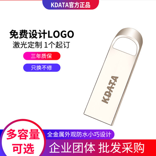 办公招投标U盘KDATA防水防震防尘