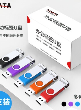 KDATA金田批发小容量招投标U盘128M512M2G4Gu盘8G16G32G优盘定制