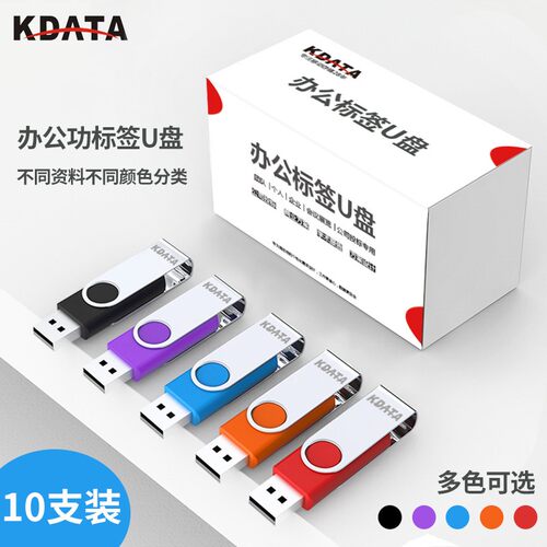 KDATA金田招投标小容量U盘