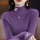 软糯不起球针织打底衫 高端大气内搭毛衣女秋冬新款 紫色半高领修身