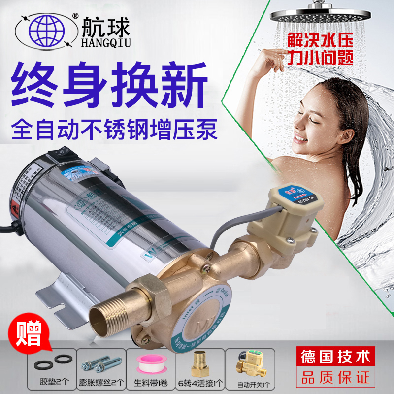 航球150W家用全自動自來水增壓泵熱水器加壓泵靜不銹鋼水泵電動