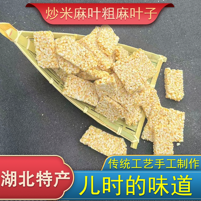 湖北仙桃特产麻叶子特色小吃炒米糖白芝麻黑芝麻酥麦芽糖纯手工