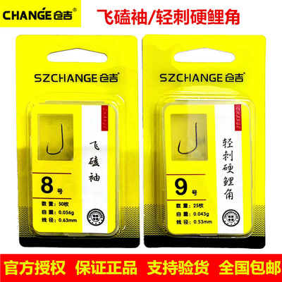 轻刺硬鲤角仓吉鱼钩飞磕袖竞技袖