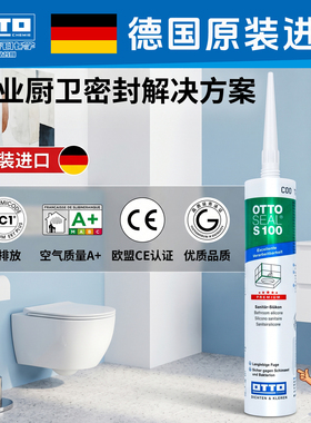 德国进口OTTO奥托S100哑光美容胶玻璃胶厨卫水槽防水防霉收边胶