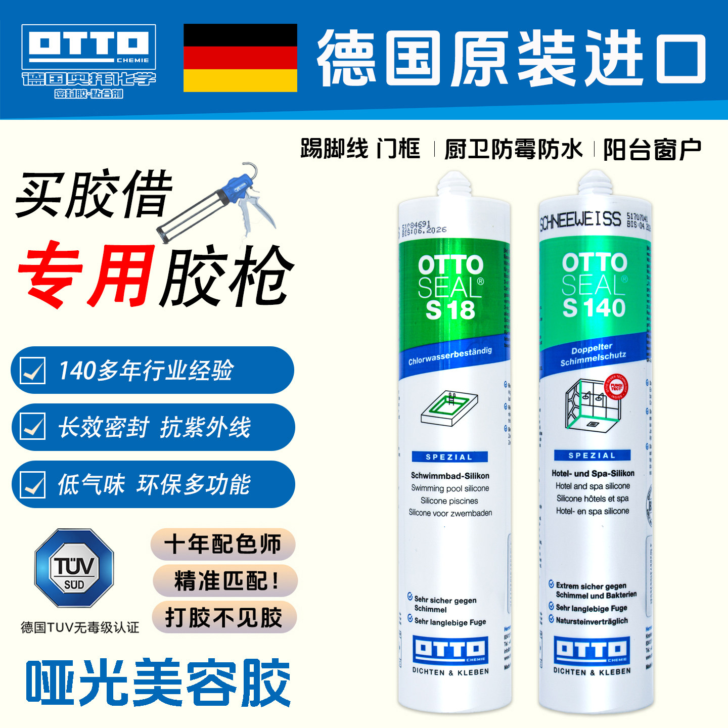 德国OTTO奥托S18进口防水玻璃胶图片