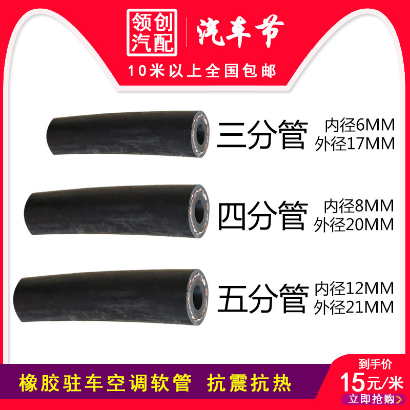 automobile vehicle Parking air conditioner Matching Connecting pipe rubber hose Cooling equipment parts Hosesin the Car/Articles/Fitting/Refit , Car Audio/Car Electronics/Electric , Car Electronics/Electric , Automotive Air Conditioning  category - from Buy2taobao.com to provide professional Taobao agent buy service