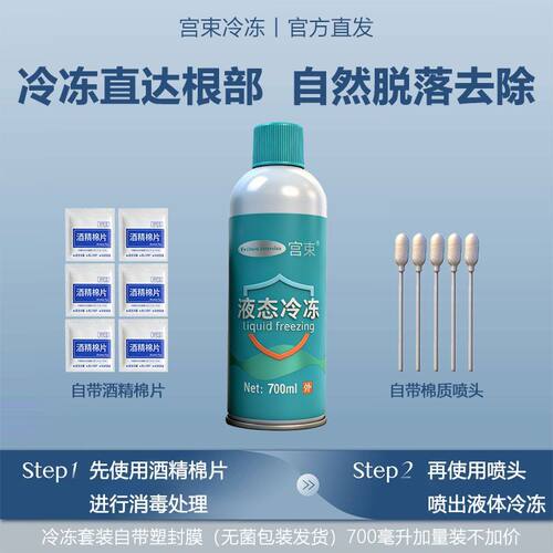 液态氮同款速冷降温喷雾