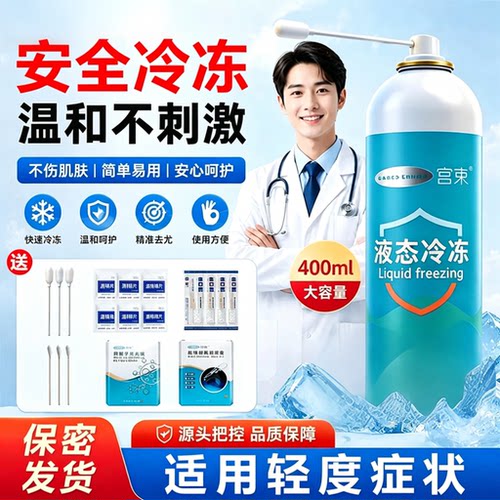 进口品质液态低温冷冻液速冻除尖锐扁平小瓶便捷喷雾家用非液氮优