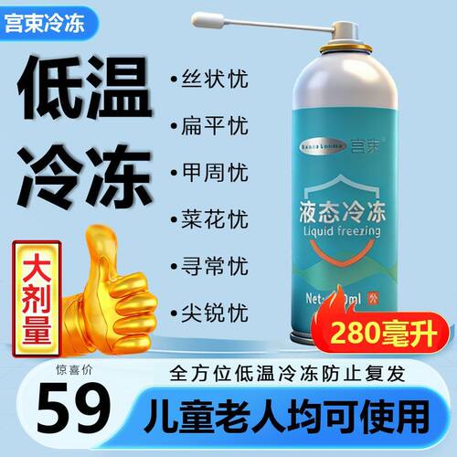 冷冻液态家用神器医院同款小瓶冷却降温操作简单喷剂非液氮冷冻液
