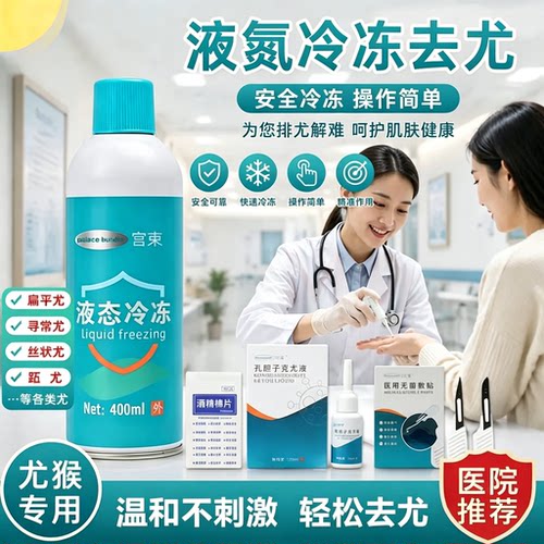 液态冷冻非液氮祛冷冻液喷雾家用院线专用低温喷剂丝状现货400ml