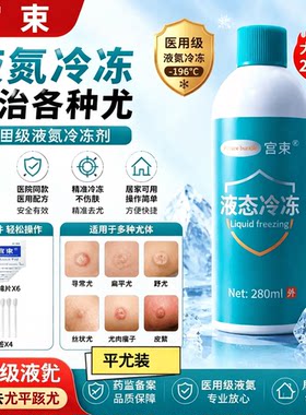 医用液氮低温无痛祛尤
