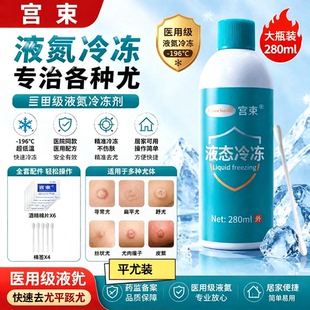 液氮冷冻尤医用小瓶冷冻液祛尤氮气去液态低温无痛去除温和不刺激