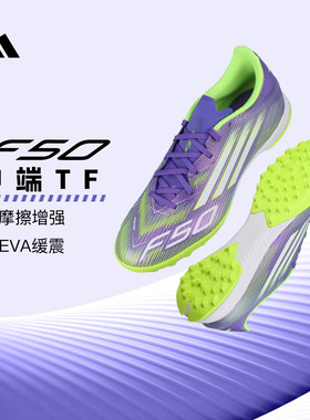 Adidas阿迪达斯男F50中端AG人造草地足球鞋JH7726/JH7724/JH7723