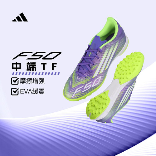 Adidas阿迪达斯F50中端AG足球鞋