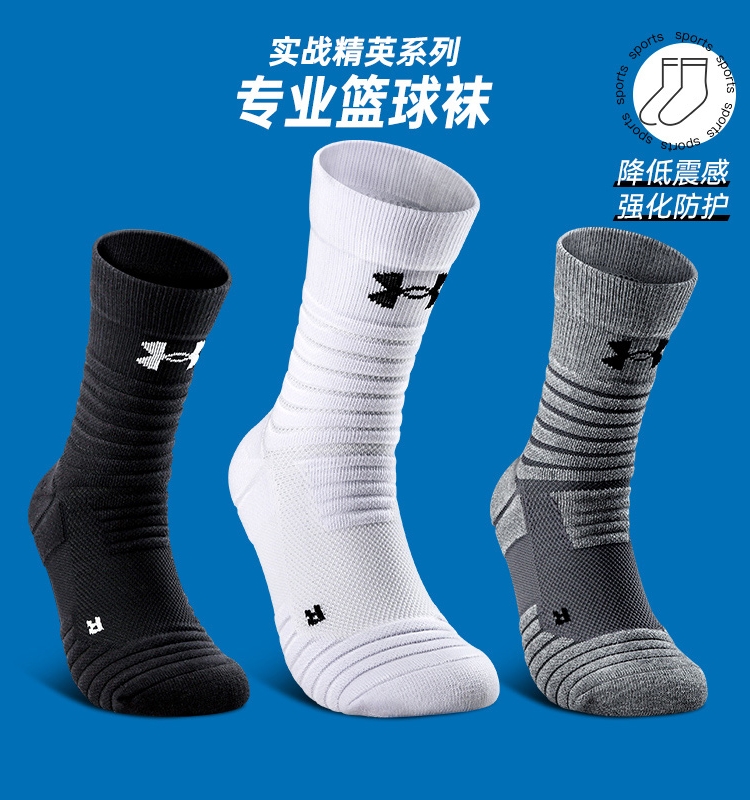 安德玛男女篮球袜毛巾袜3双装