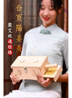 艾尚灸 隔姜实木艾灸盒木制六孔随身灸艾炙木熏条盒子家用通用全